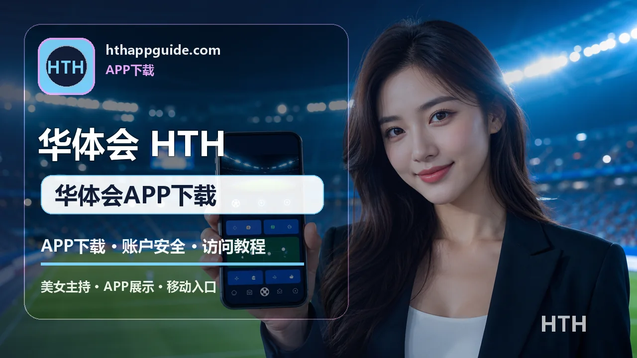华体会(HTH) 数据查看 华体会APP下载
