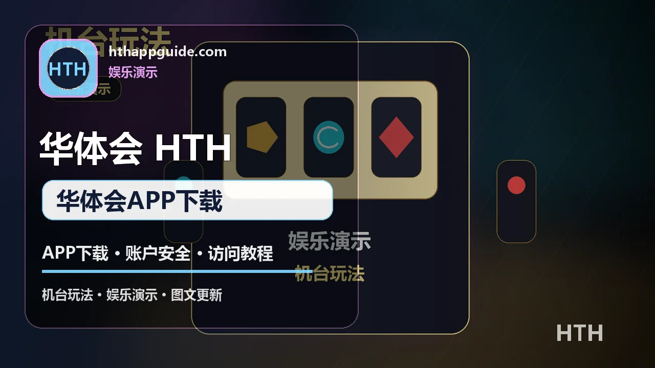 华体会(HTH) 今日赛程 华体会APP下载
