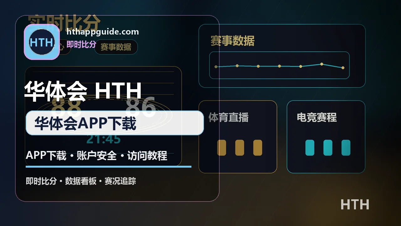 华体会(HTH) 篮球/NBA 华体会APP下载