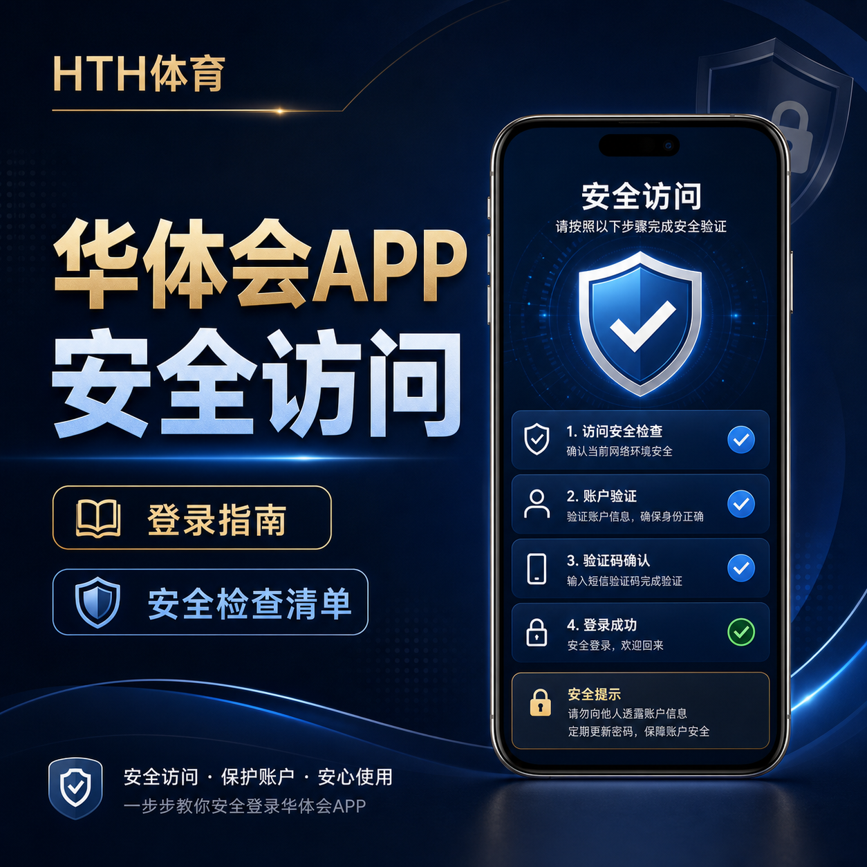 华体会APP官网入口与APP下载日更：APP安全访问、登录入口与移动端排查